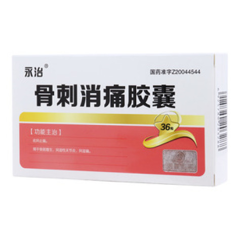 骨刺消痛胶囊(永治)包装主图 骨刺消痛胶囊(永治)包装主图