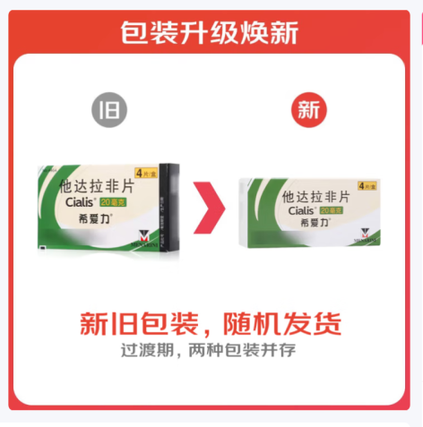他达拉非片(希爱力)包装主图 他达拉非片(希爱力)包装主图