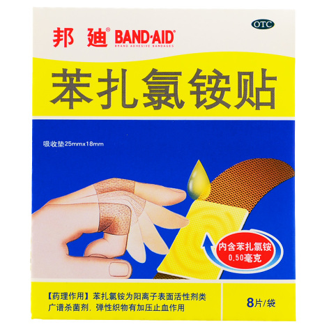 苯扎氯铵贴(邦迪)包装侧面图2 苯扎氯铵贴(邦迪)包装侧面图2
