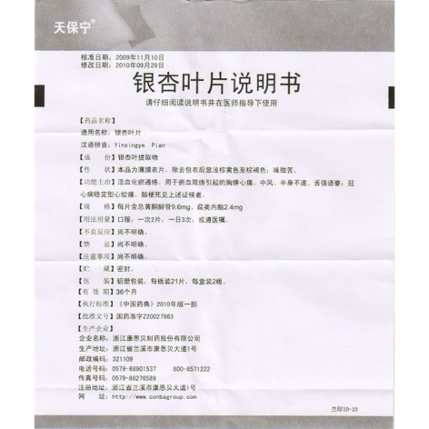 银杏叶片(天保宁)包装侧面图4 银杏叶片(天保宁)包装侧面图4