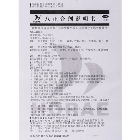 八正合剂(豪运)包装侧面图5 八正合剂(豪运)包装侧面图5