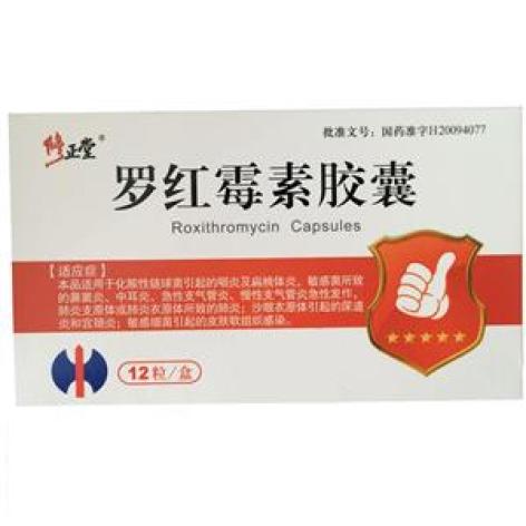 罗红霉素胶囊(修正堂)包装主图 罗红霉素胶囊(修正堂)包装主图