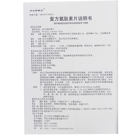 复方氨肽素片(丹生制银灵)包装侧面图3 复方氨肽素片(丹生制银灵)包装侧面图3