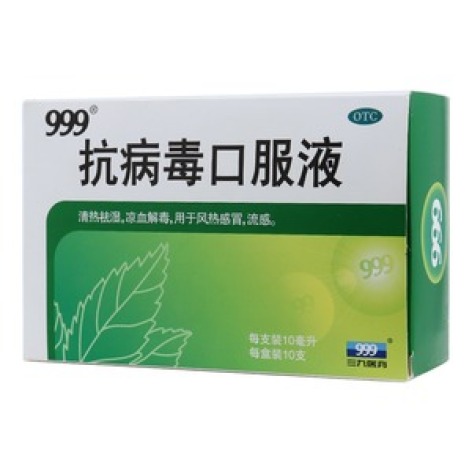 抗病毒口服液(999)包装主图