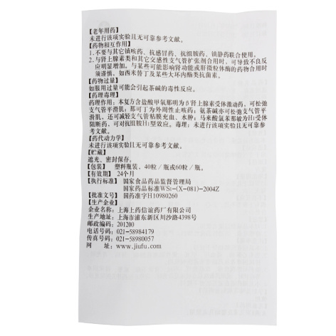 复方甲氧那明胶囊(诺尔彤)包装侧面图5 复方甲氧那明胶囊(诺尔彤)包装侧面图5