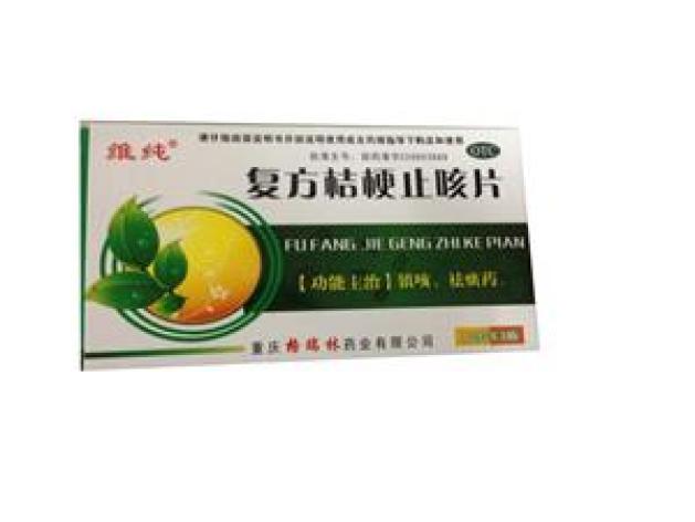 复方桔梗止咳片(格瑞林)包装主图 复方桔梗止咳片(格瑞林)包装主图