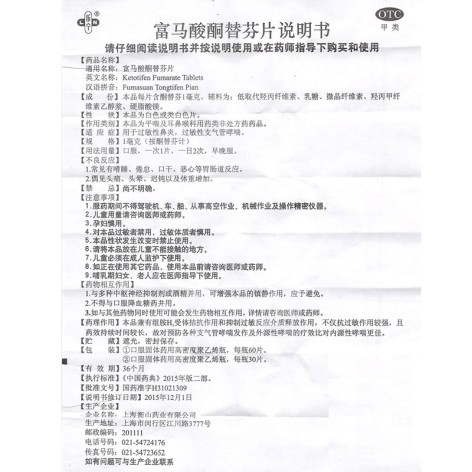 富马酸酮替芬片(乐宁)包装侧面图5 富马酸酮替芬片(乐宁)包装侧面图5