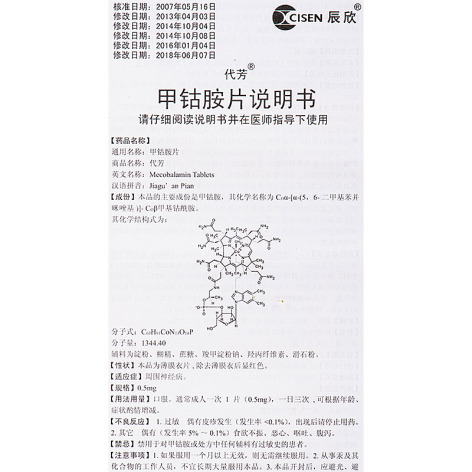 甲钴胺片(代芳)包装侧面图5 甲钴胺片(代芳)包装侧面图5