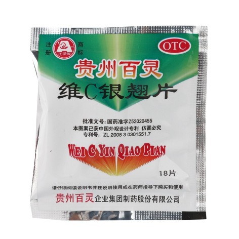 维C银翘片(贵州百灵)包装侧面图2