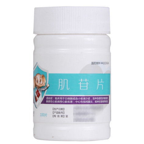 肌苷片(嘉健)包装主图 肌苷片(嘉健)包装主图