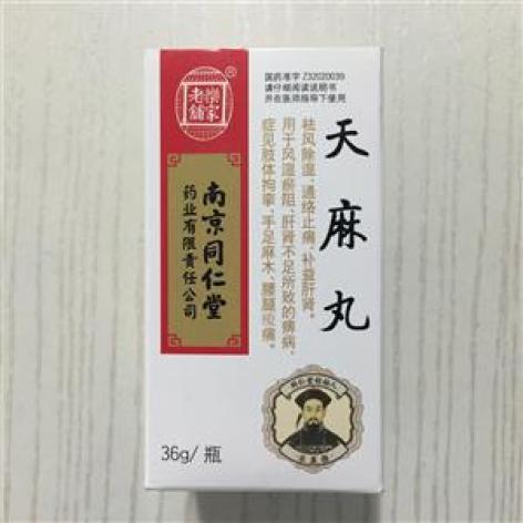 天麻丸(同仁堂)包装主图 天麻丸(同仁堂)包装主图
