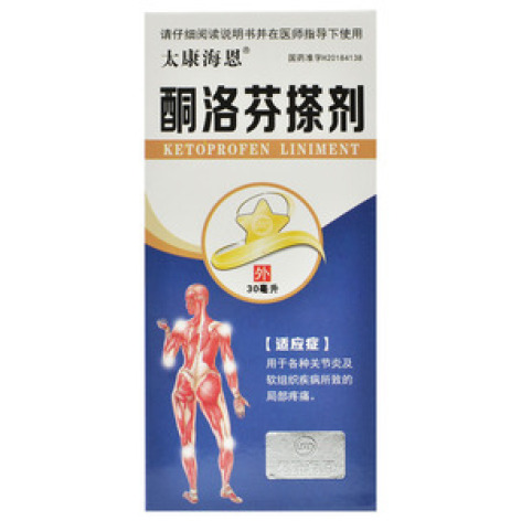 酮洛芬搽剂(海恩)包装主图