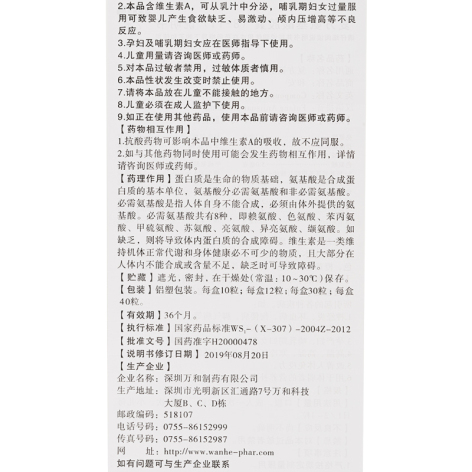复方氨基酸胶囊(8-11)(和安)包装侧面图4 复方氨基酸胶囊(8-11)(和安)包装侧面图4
