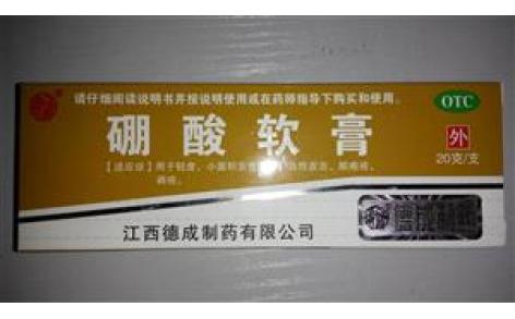 硼酸软膏(德成)主图 硼酸软膏(德成)主图