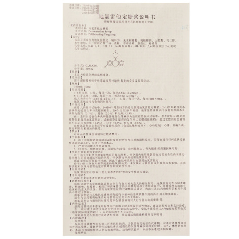 地氯雷他定糖浆(百新哈)包装侧面图3 地氯雷他定糖浆(百新哈)包装侧面图3