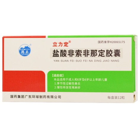 盐酸非索非那定胶囊(立力定)包装侧面图3 盐酸非索非那定胶囊(立力定)包装侧面图3
