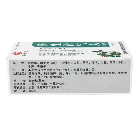 济生肾气丸(普济堂)包装侧面图2 济生肾气丸(普济堂)包装侧面图2