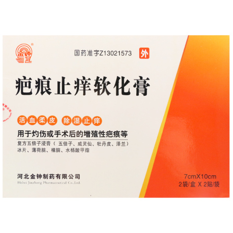 疤痕止痒软化膏()包装主图 疤痕止痒软化膏()包装主图