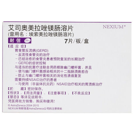 艾司奥美拉唑镁肠溶片(耐信)包装侧面图4 艾司奥美拉唑镁肠溶片(耐信)包装侧面图4