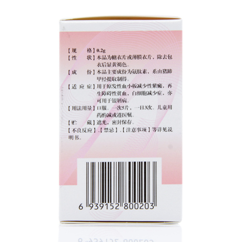 氨肽素片(宏业)包装侧面图3 氨肽素片(宏业)包装侧面图3