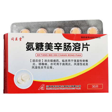 氨糖美辛肠溶片(安特)包装侧面图2 氨糖美辛肠溶片(安特)包装侧面图2