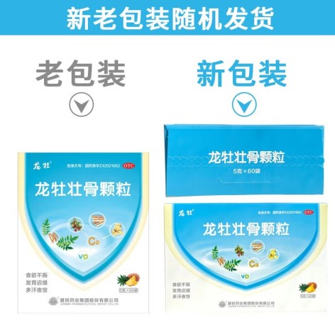 龙牡壮骨颗粒(健民)包装侧面图2