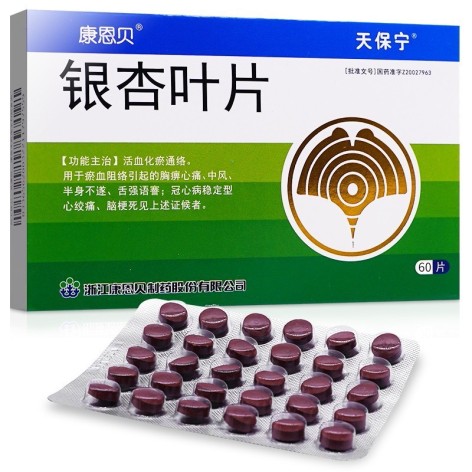银杏叶片(天保宁)包装主图 银杏叶片(天保宁)包装主图