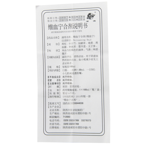 维血宁(泾渭)包装侧面图3
