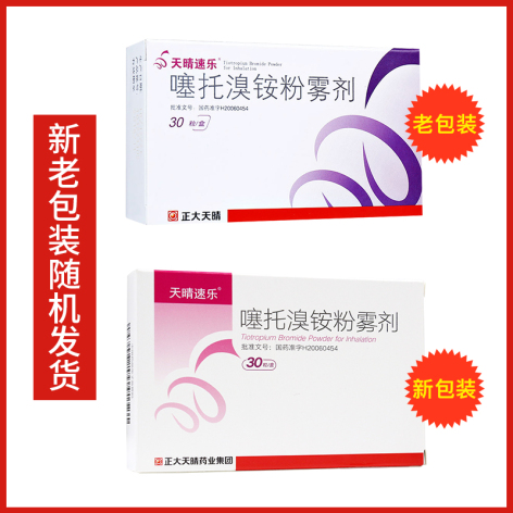 噻托溴铵粉雾剂(天晴速乐)包装侧面图2 噻托溴铵粉雾剂(天晴速乐)包装侧面图2