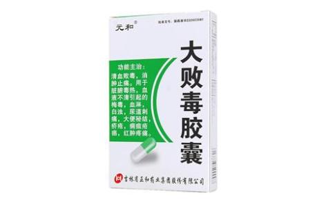 大败毒胶囊(元和)主图 大败毒胶囊(元和)主图