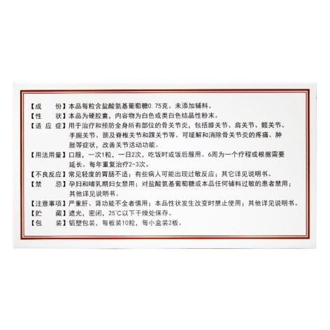 盐酸氨基葡萄糖胶囊(三康)包装侧面图2