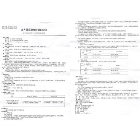 复方甘草酸苷胶囊(泊松)包装侧面图5 复方甘草酸苷胶囊(泊松)包装侧面图5