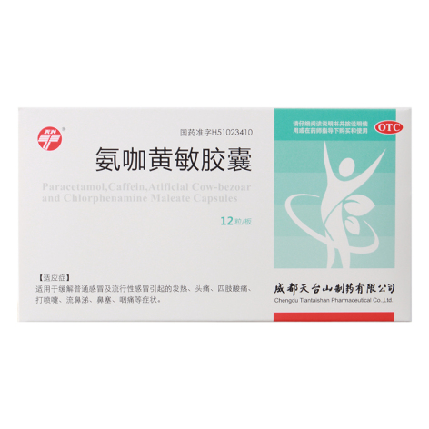 氨咖黄敏胶囊(天兴)包装主图 氨咖黄敏胶囊(天兴)包装主图