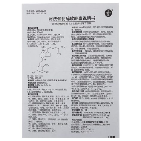 阿法骨化醇软胶囊(延迪诺)包装侧面图4