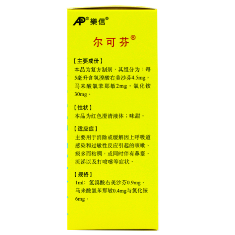 美芬那敏铵糖浆(尔可芬)包装侧面图3