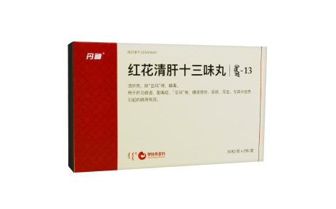 红花清肝十三味丸(丹神)主图 红花清肝十三味丸(丹神)主图
