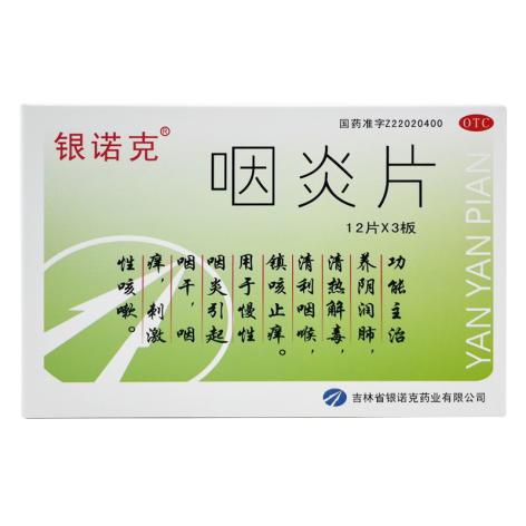 咽炎片(银诺克)包装主图 咽炎片(银诺克)包装主图