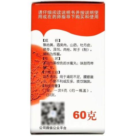 桂附地黄丸(太极剑门)包装侧面图3 桂附地黄丸(太极剑门)包装侧面图3
