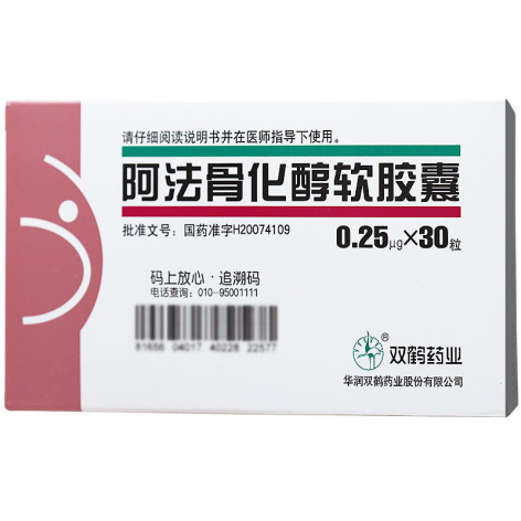 阿法骨化醇软胶囊(双鹤药业)包装侧面图2