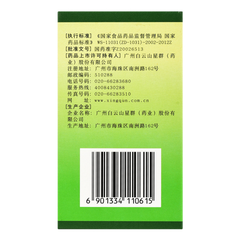 心脑清软胶囊(白云山)包装侧面图3 心脑清软胶囊(白云山)包装侧面图3
