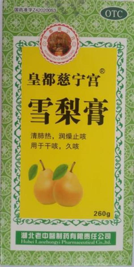 雪梨膏(老中医)包装主图 雪梨膏(老中医)包装主图