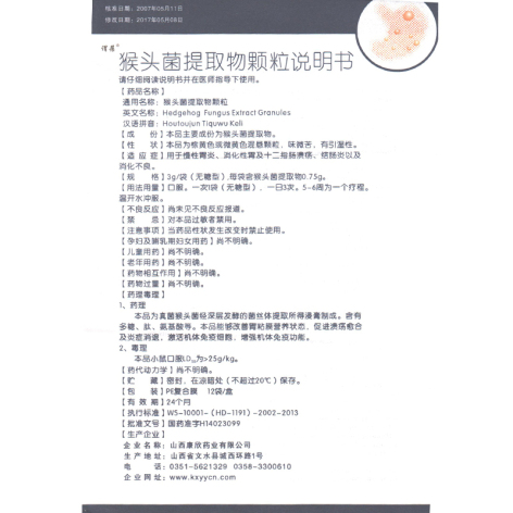 猴头菌提取物颗粒(谓葆)包装侧面图5 猴头菌提取物颗粒(谓葆)包装侧面图5