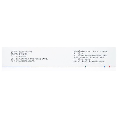 奥美沙坦酯片(兰沙)包装侧面图3 奥美沙坦酯片(兰沙)包装侧面图3