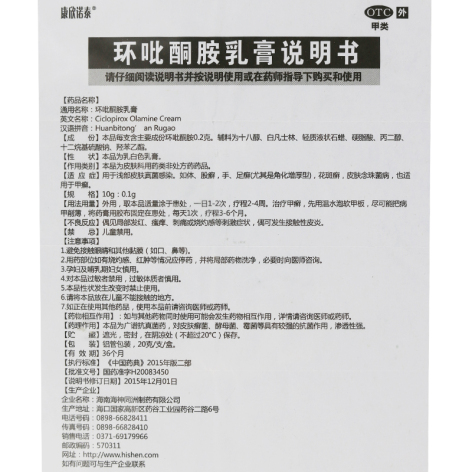 环吡酮胺乳膏(康欣诺泰)包装侧面图5 环吡酮胺乳膏(康欣诺泰)包装侧面图5