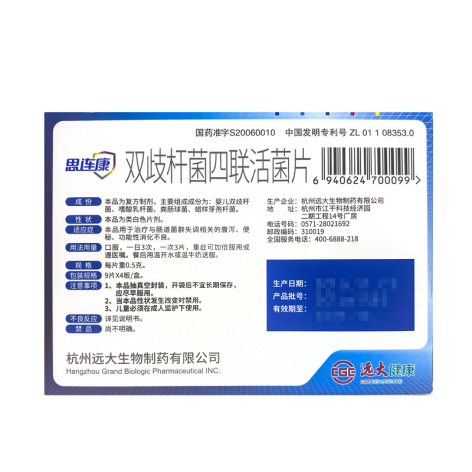 双歧杆菌四联活菌片(思连康)包装侧面图4 双歧杆菌四联活菌片(思连康)包装侧面图4