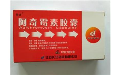 阿奇霉素胶囊(长江)主图 阿奇霉素胶囊(长江)主图
