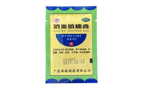 消炎镇痛膏(恒健)主图 消炎镇痛膏(恒健)主图