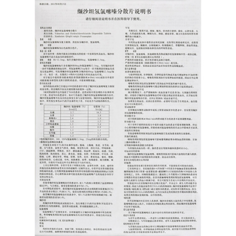 缬沙坦氢氯噻嗪分散片(迈邦)包装侧面图4 缬沙坦氢氯噻嗪分散片(迈邦)包装侧面图4