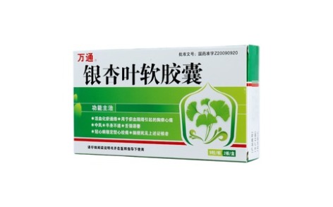 银杏叶软胶囊(万通)主图 银杏叶软胶囊(万通)主图