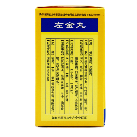 左金丸(连乡)包装侧面图4 左金丸(连乡)包装侧面图4